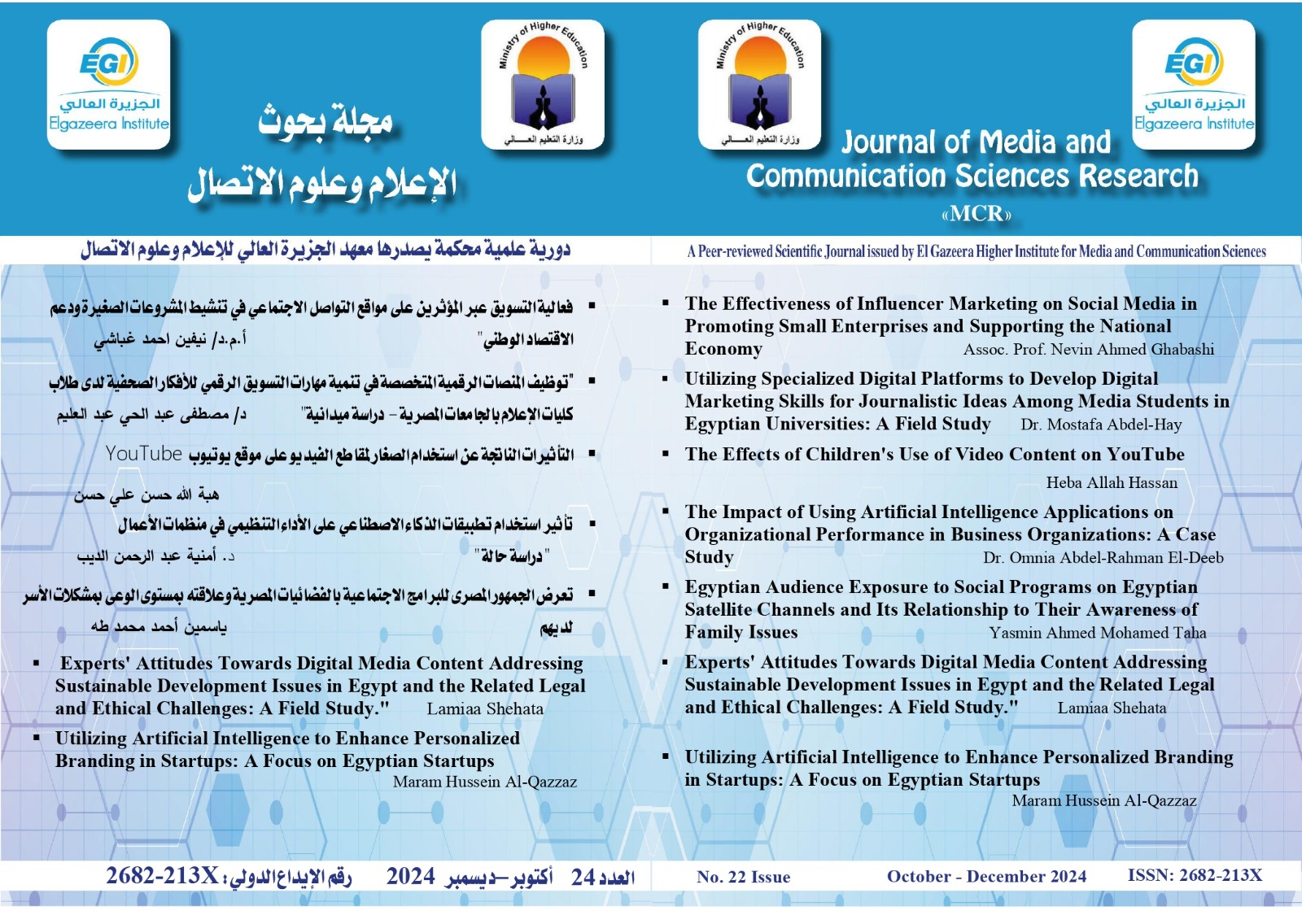 مجلة بحوث الإعلام وعلوم الاتصال